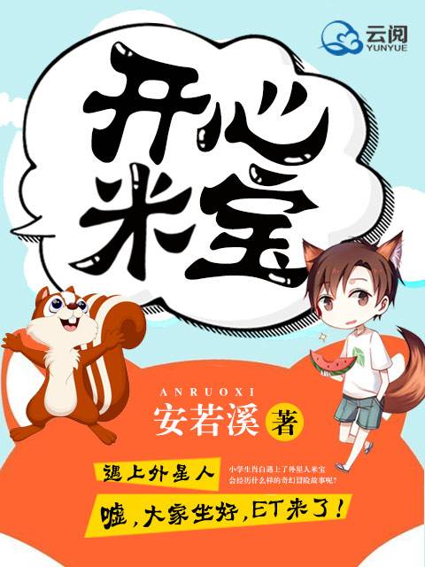 开心米宝_百度百科