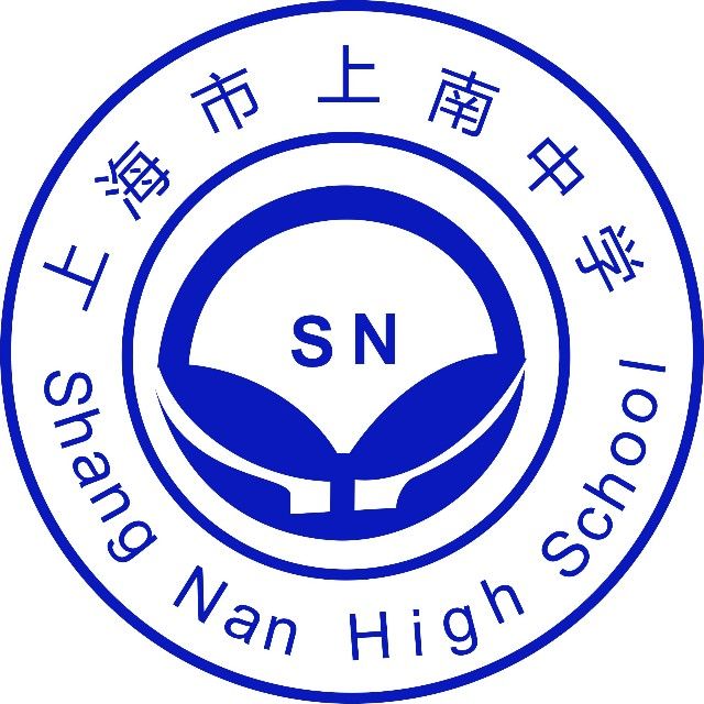 上海上南中学