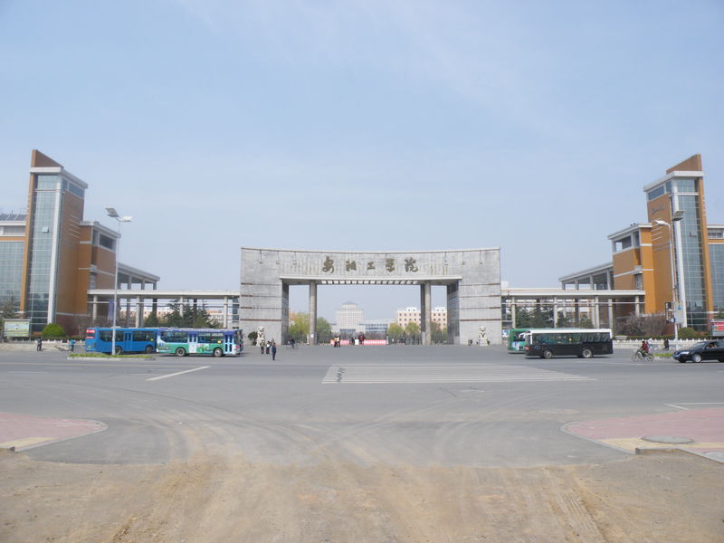 安阳工学院继续教育学院