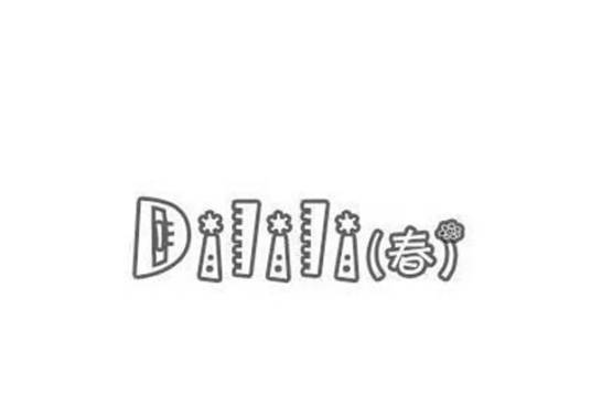 Dilili_百度百科