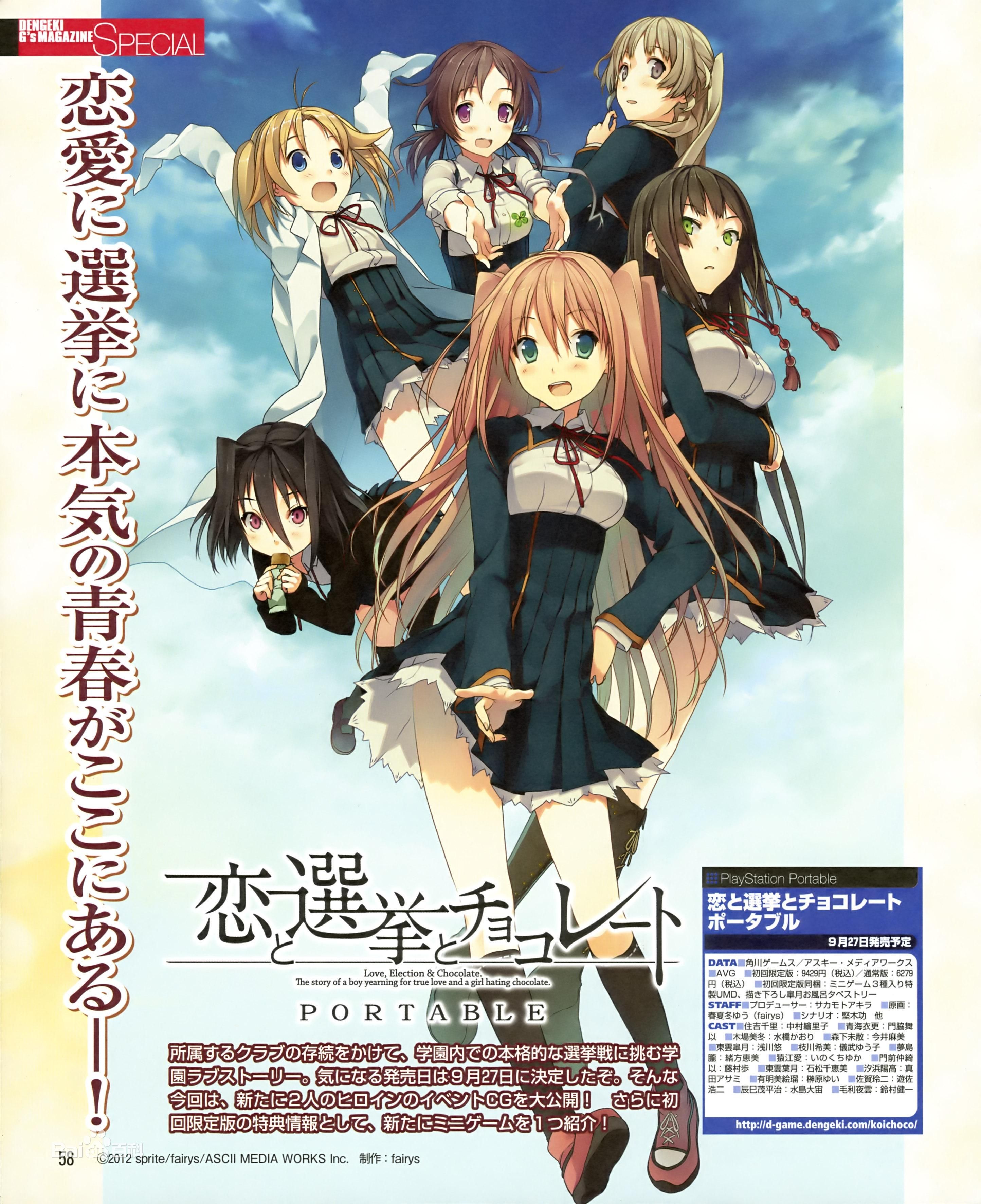 恋爱•选举•巧克力slc