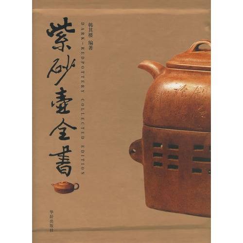 紫砂壶全书_百度百科