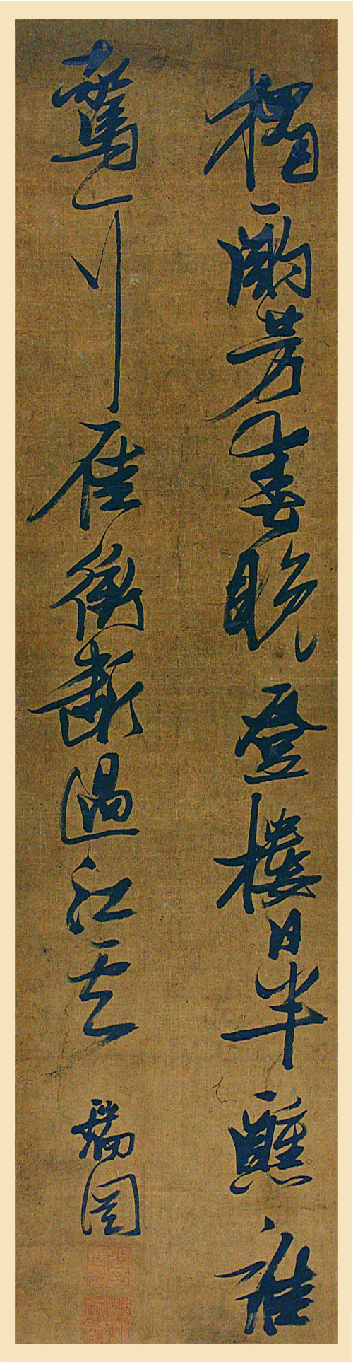 明张瑞图行书五言诗轴