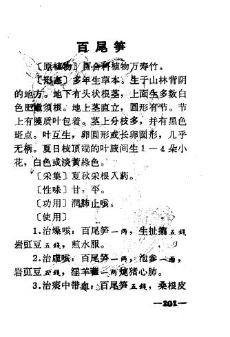  p>贵州民间方药.多年生草本植物万寿竹的根及根茎.