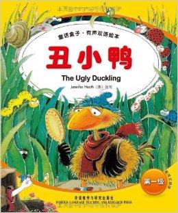 童话盒子·有声双语绘本:丑小鸭