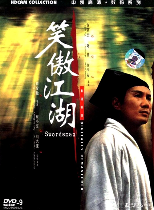 笑傲江湖1