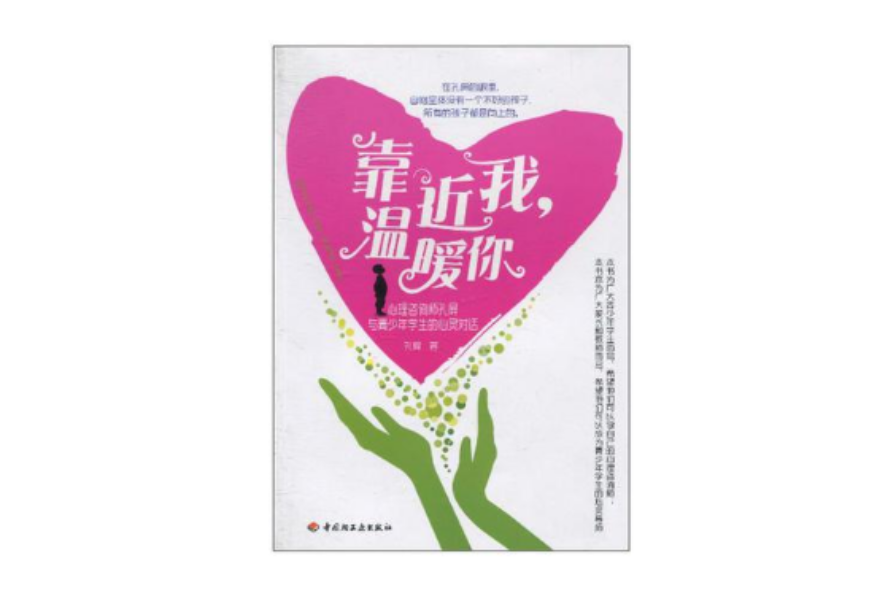 靠近我,温暖你