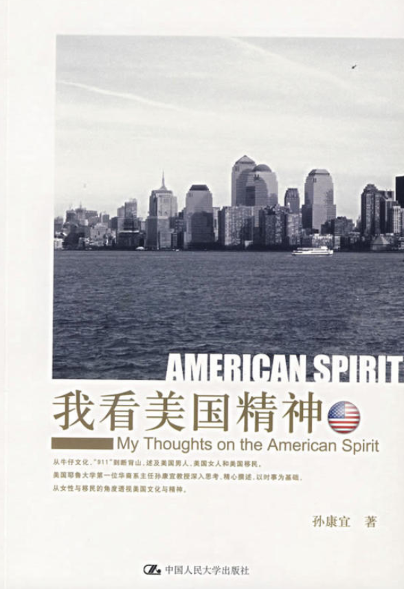 我看美国精神