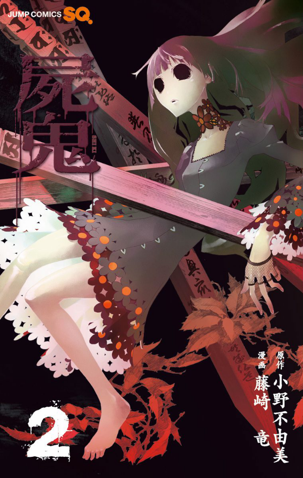  p>《尸鬼》是改编自 a href="#" data-lemmaid="8258845">小野不由美