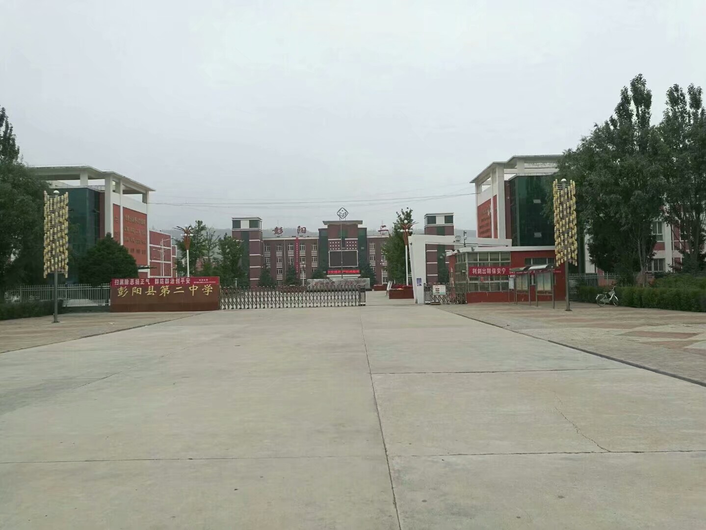 彭阳县第二中学