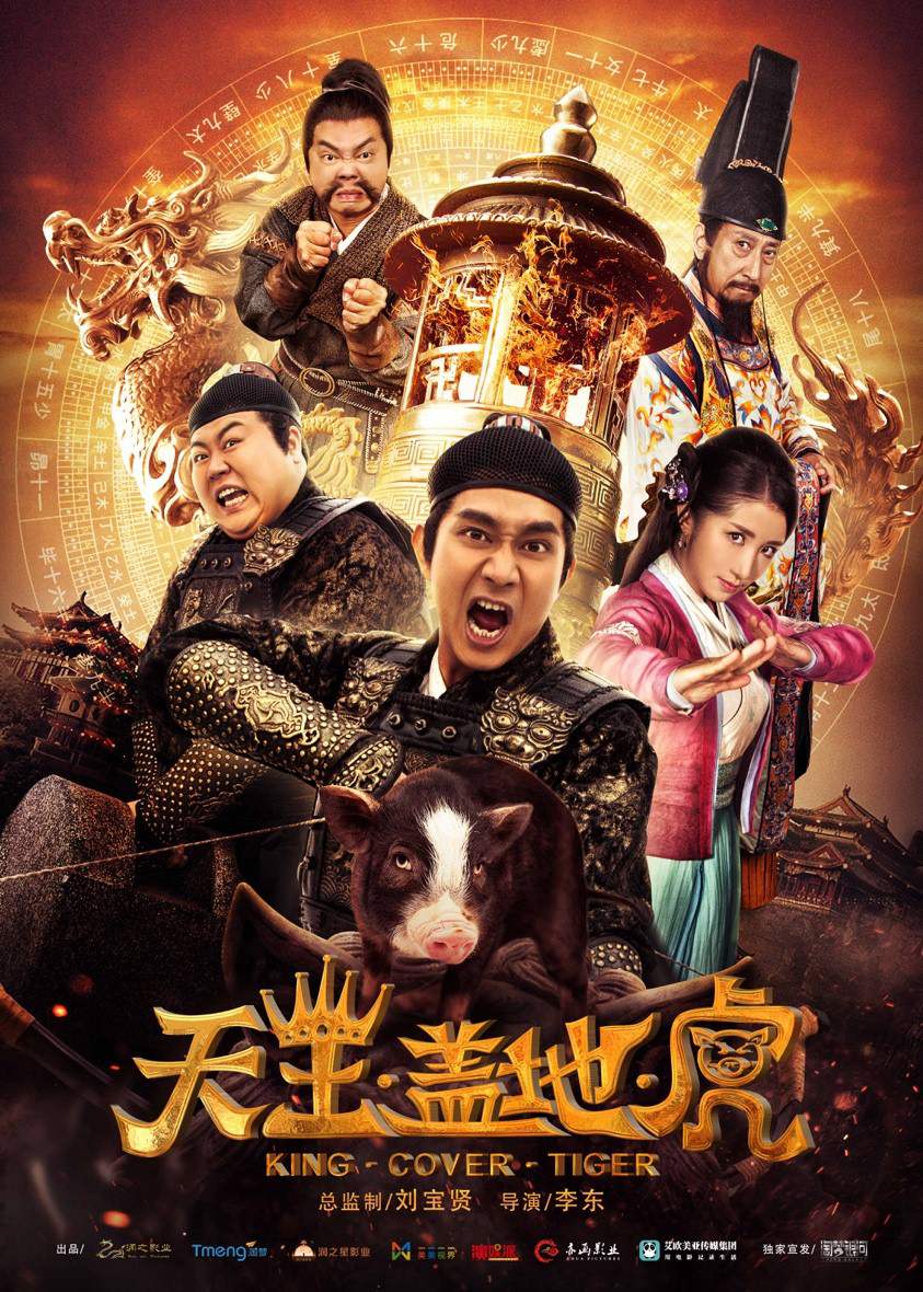 天王盖地虎