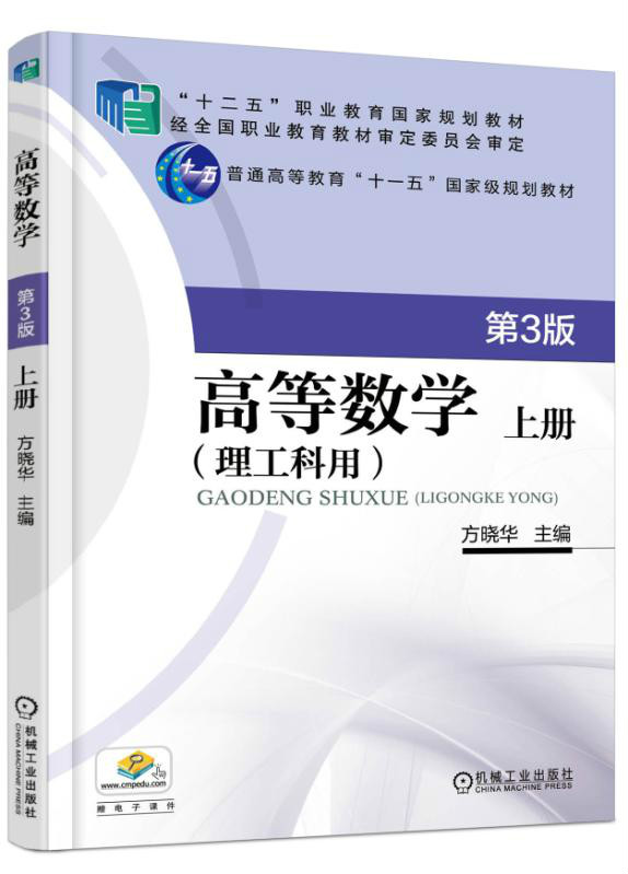 高等数学