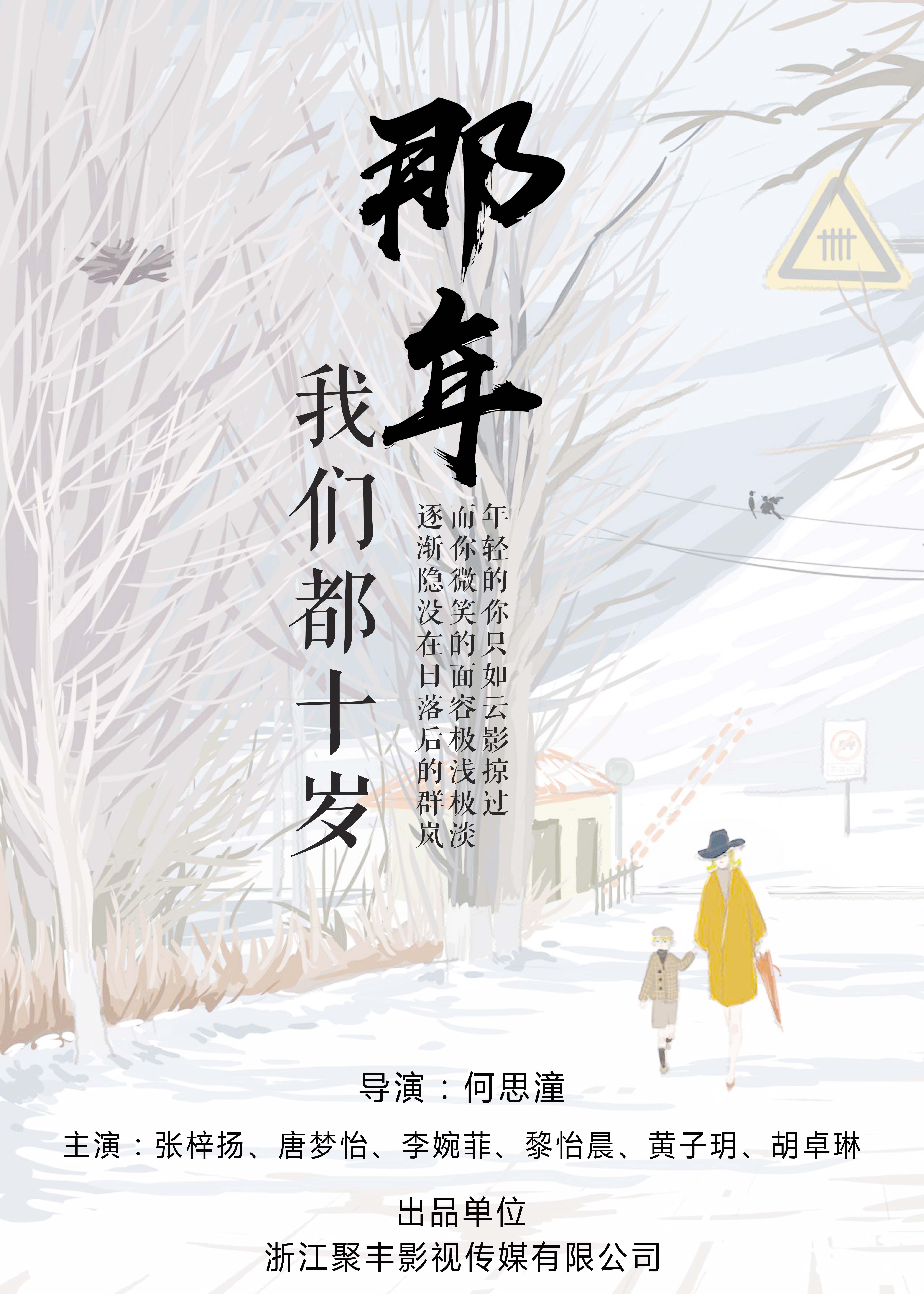 那年我们都十岁