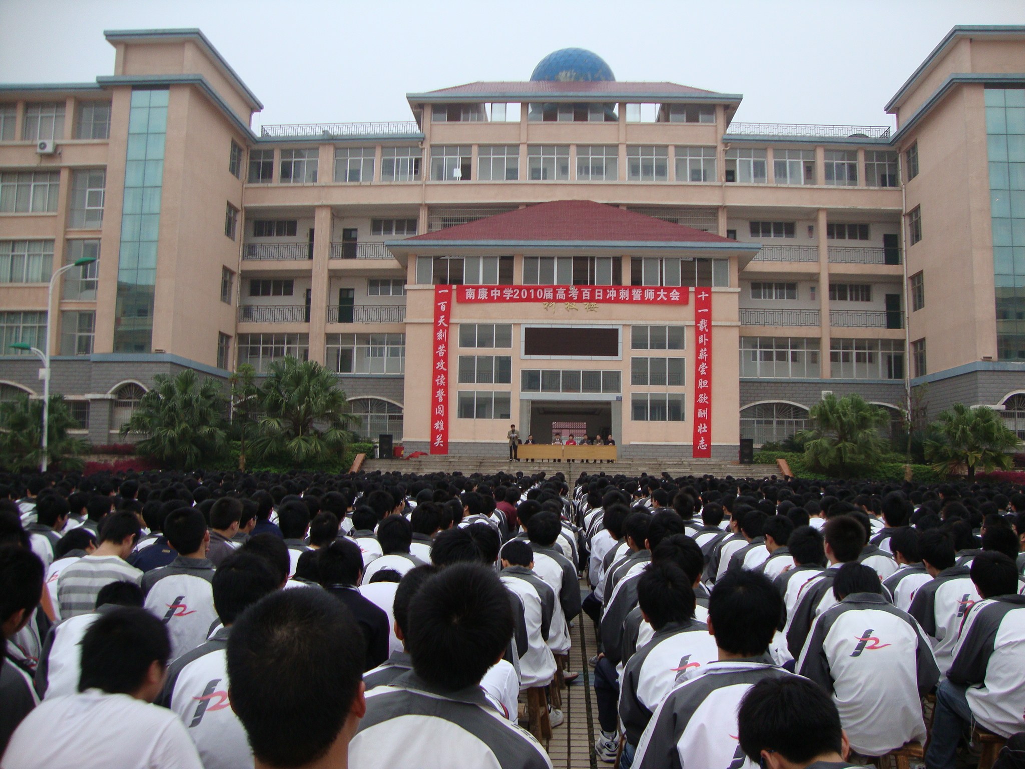  p>江西省南康中学是一所由南康市教育局主管的公立全日制普通高级