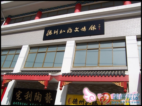 德州扒鸡文博馆