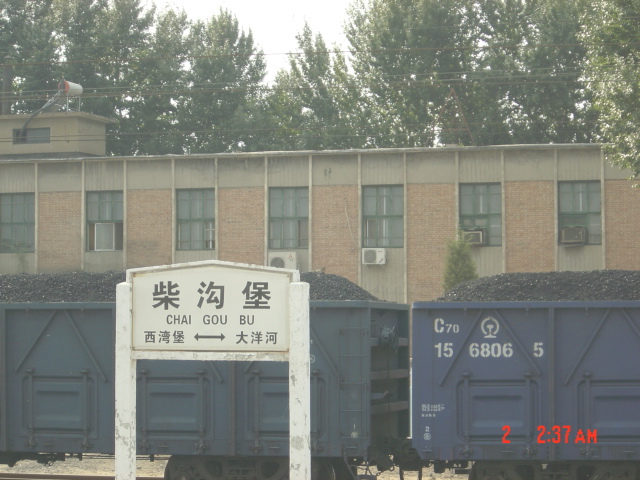 位于中国河北省张家口市怀安县柴沟堡镇火车站东街,它是通往西北重要