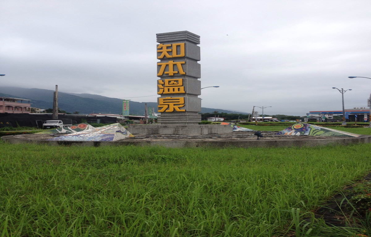 知本温泉