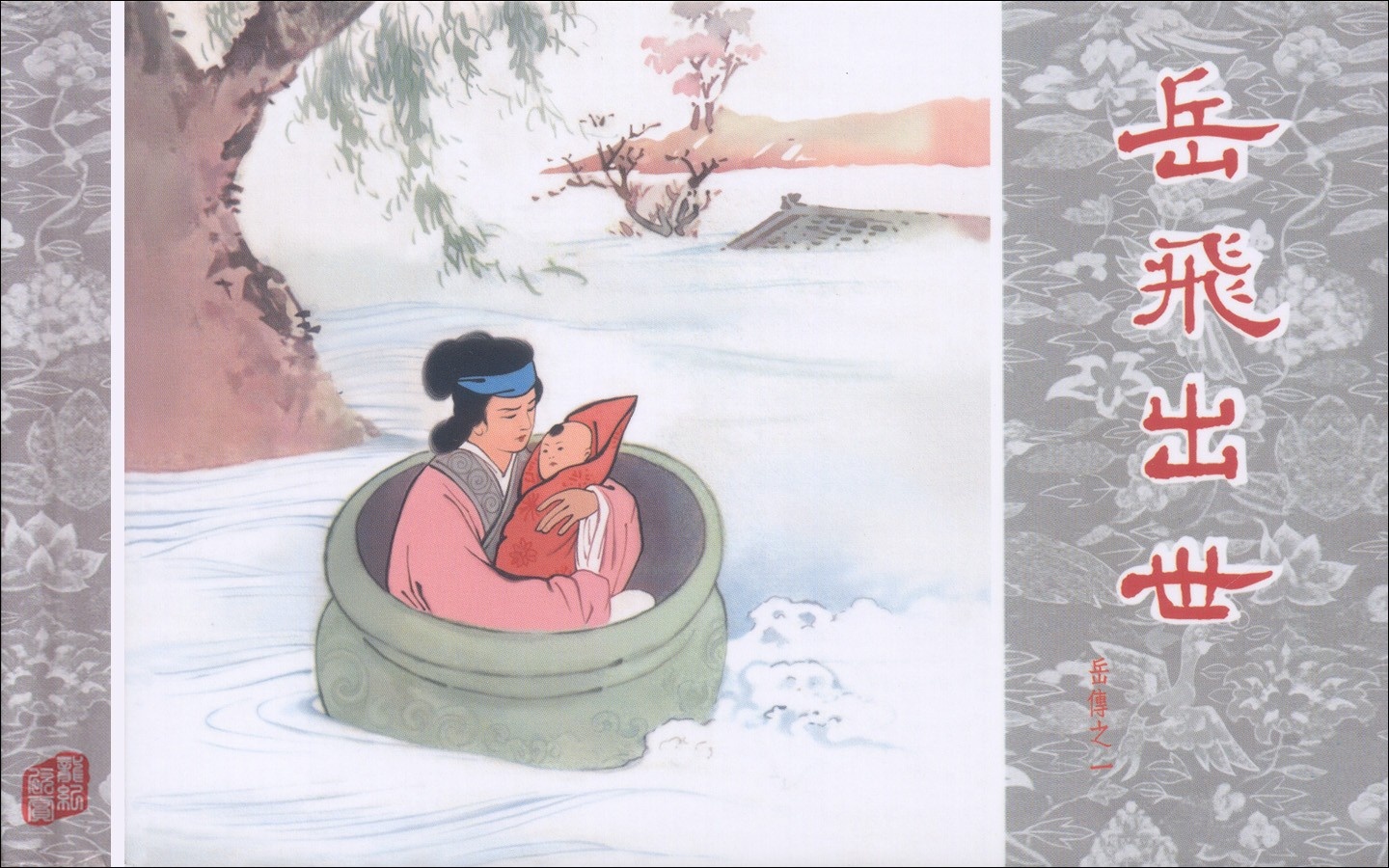  p>岳飞(1103年3月24日～1142年1月27日),字鹏举, a target="_blank"