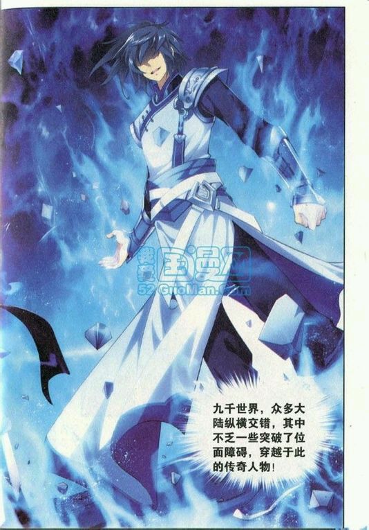 斗破苍穹之大主宰漫画