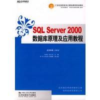 SQL Server 2000数据库及应用_百度百科
