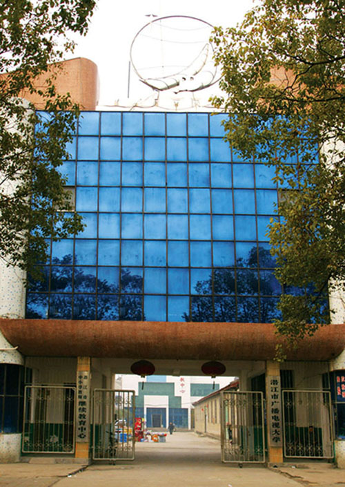 潜江广播电视大学