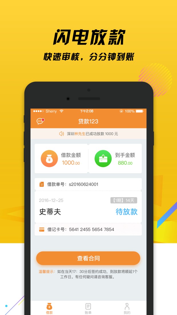 data-lemmaid="10503635">小额贷款 /a>的手机软件,由深圳市国智金融