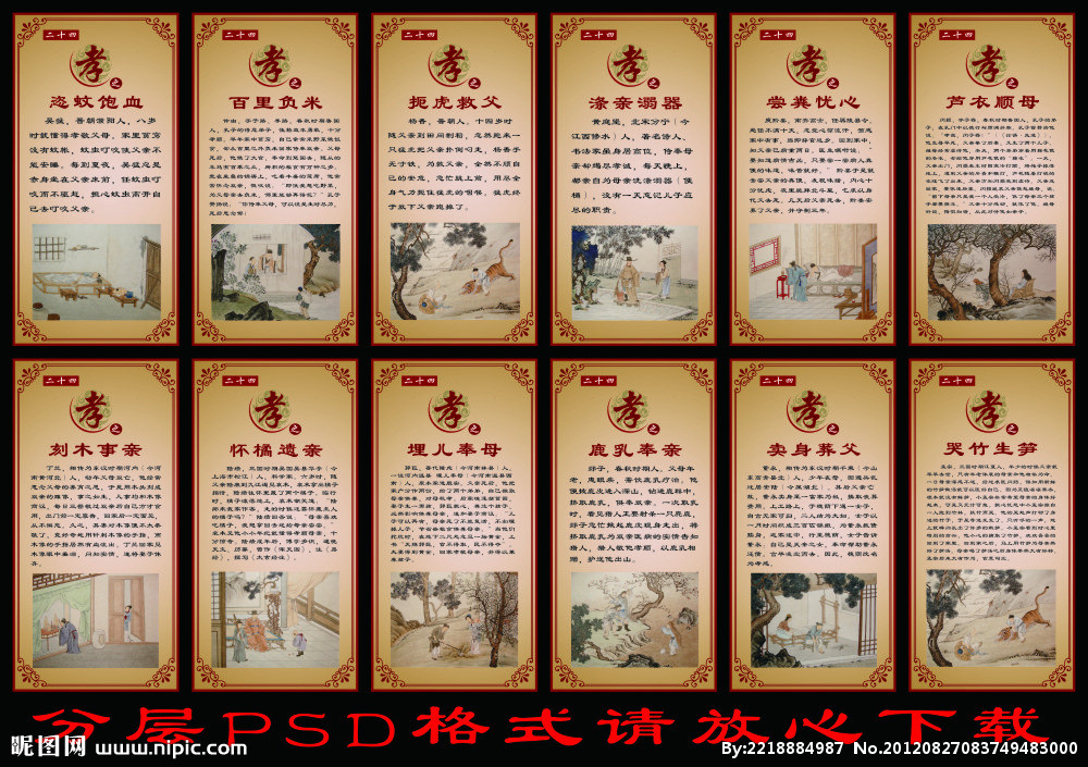 是一本讲中国古代二十四个孝子故事的书,配有图画