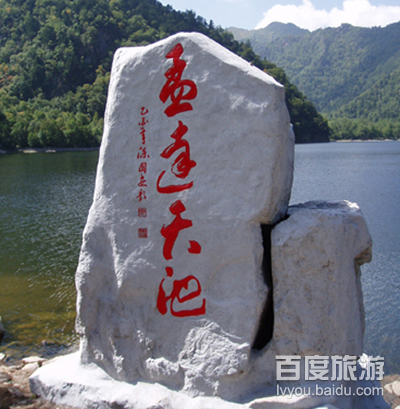 孟达天池