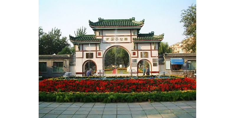 北京万芳亭公园