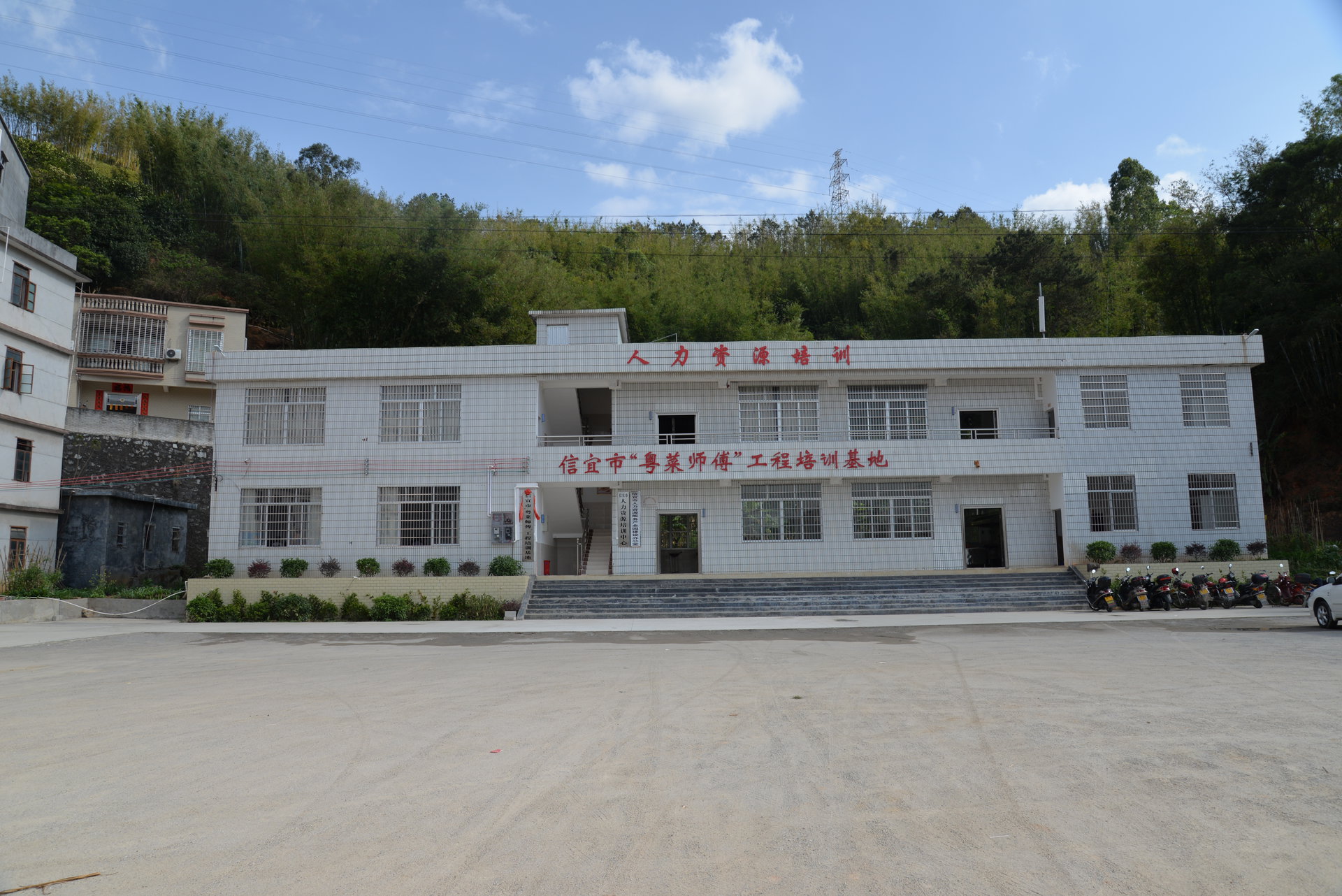 信宜市"粤菜师傅"工程培训基地