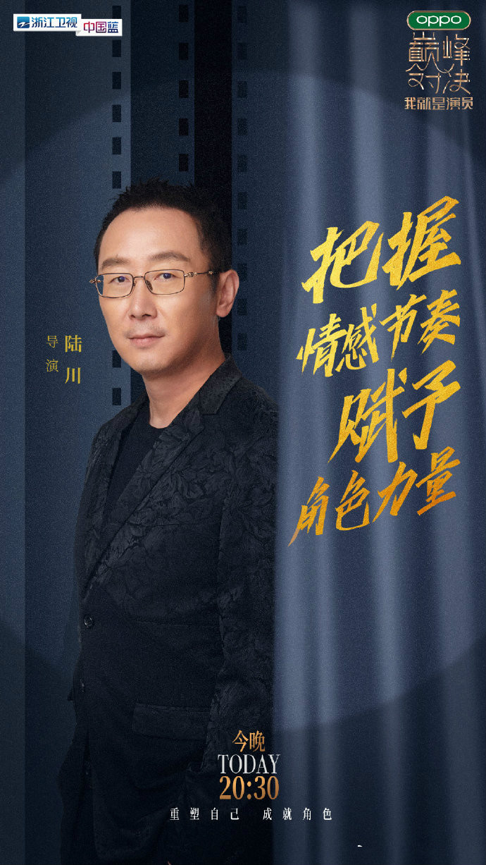 我就是演员之巅峰对决