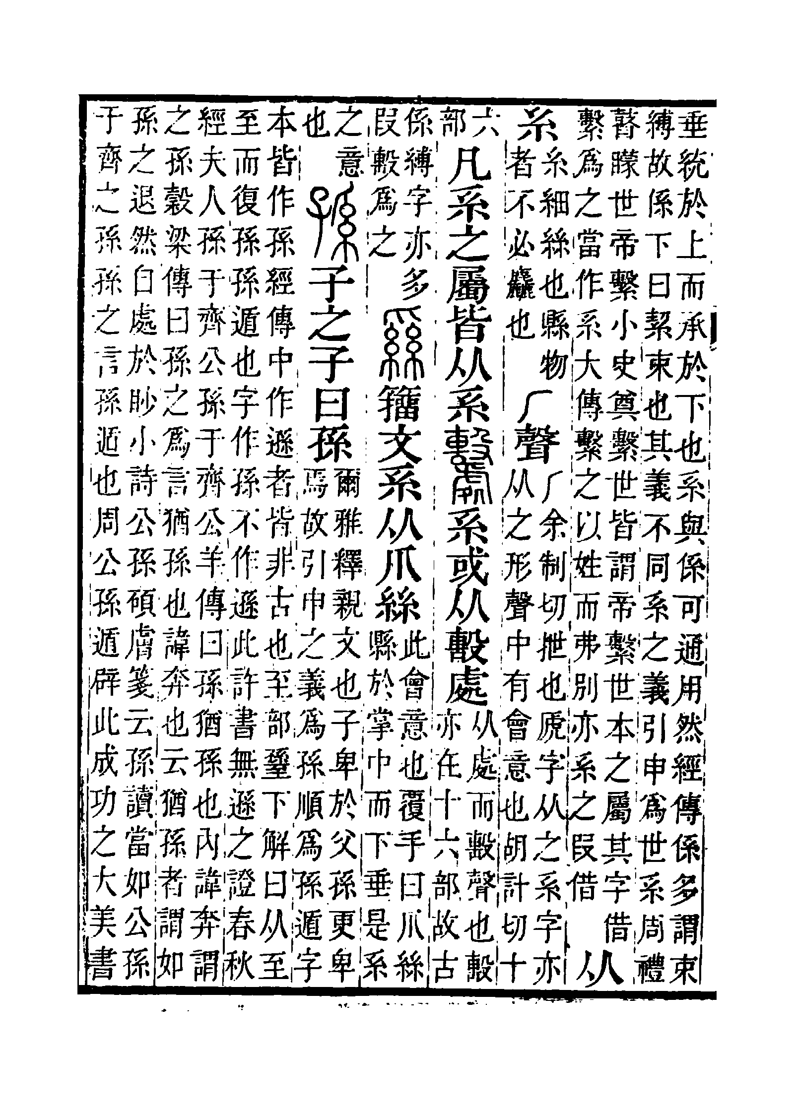 孙(拼音:sūn,xùn),是汉语通用规范一级字