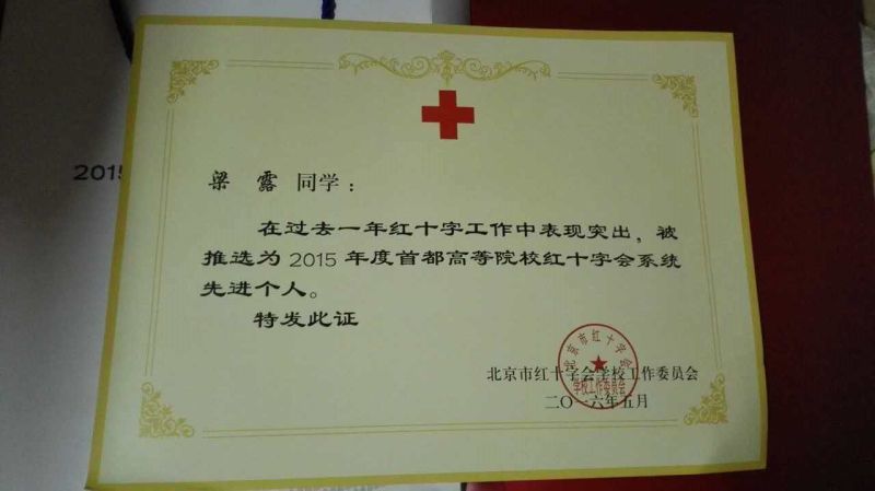 北京城市学院红十字会学生分会