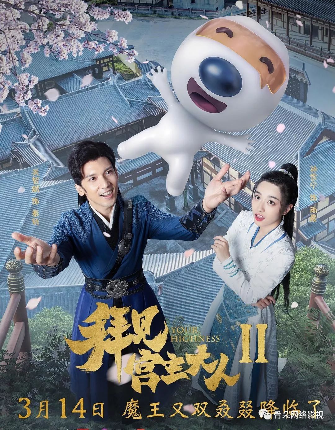 全员找梗！《拜见宫主大人2》经典IP破次元壁集结_百科TA说