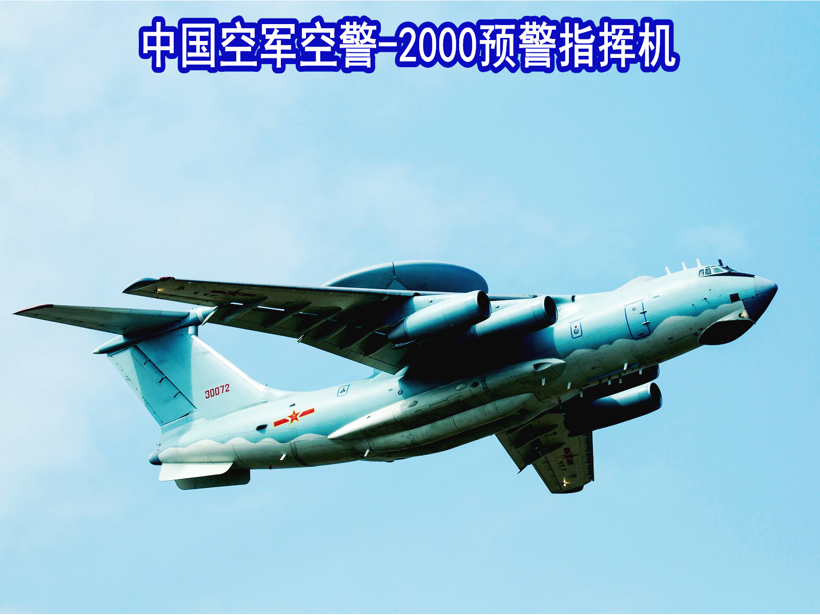 北约代号: b>mainring /b>,中文: b>主环 /b>),是中国自主研制的大型