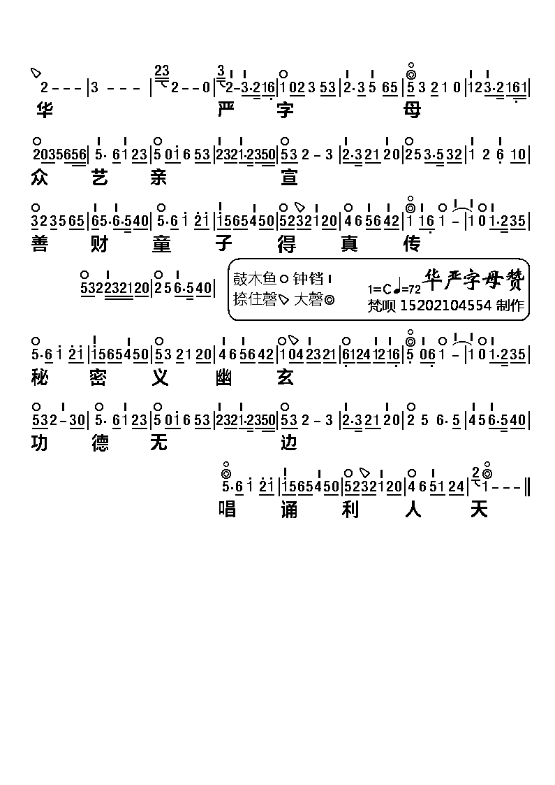 佛教音乐