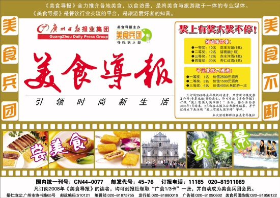 美食导报