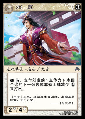  p>刘虞,三国杀 a target="_blank" href="/item/集换式卡牌游戏