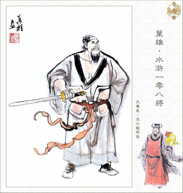 混江龙