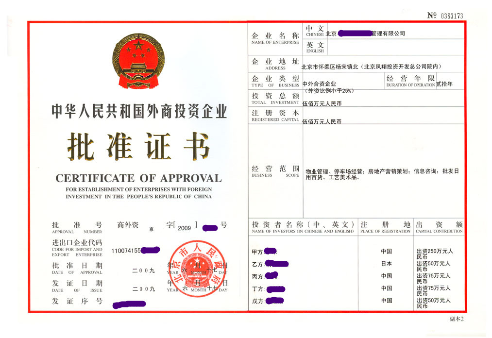  p>外商投资企业设立时,需经过商务部门审批,批准后,商务部门发给批准