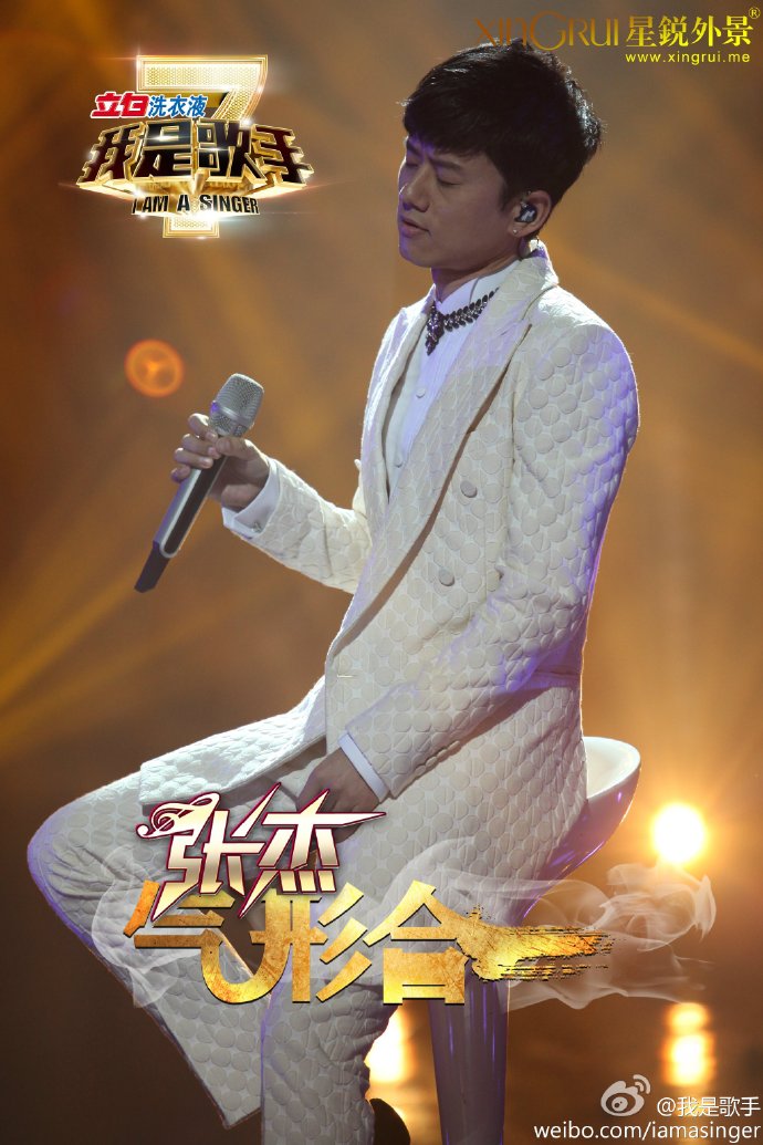 我是歌手第我是歌手二季