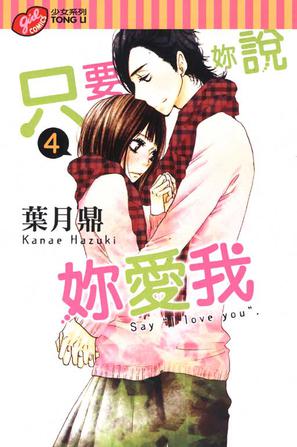 只要你说你爱我 vol.