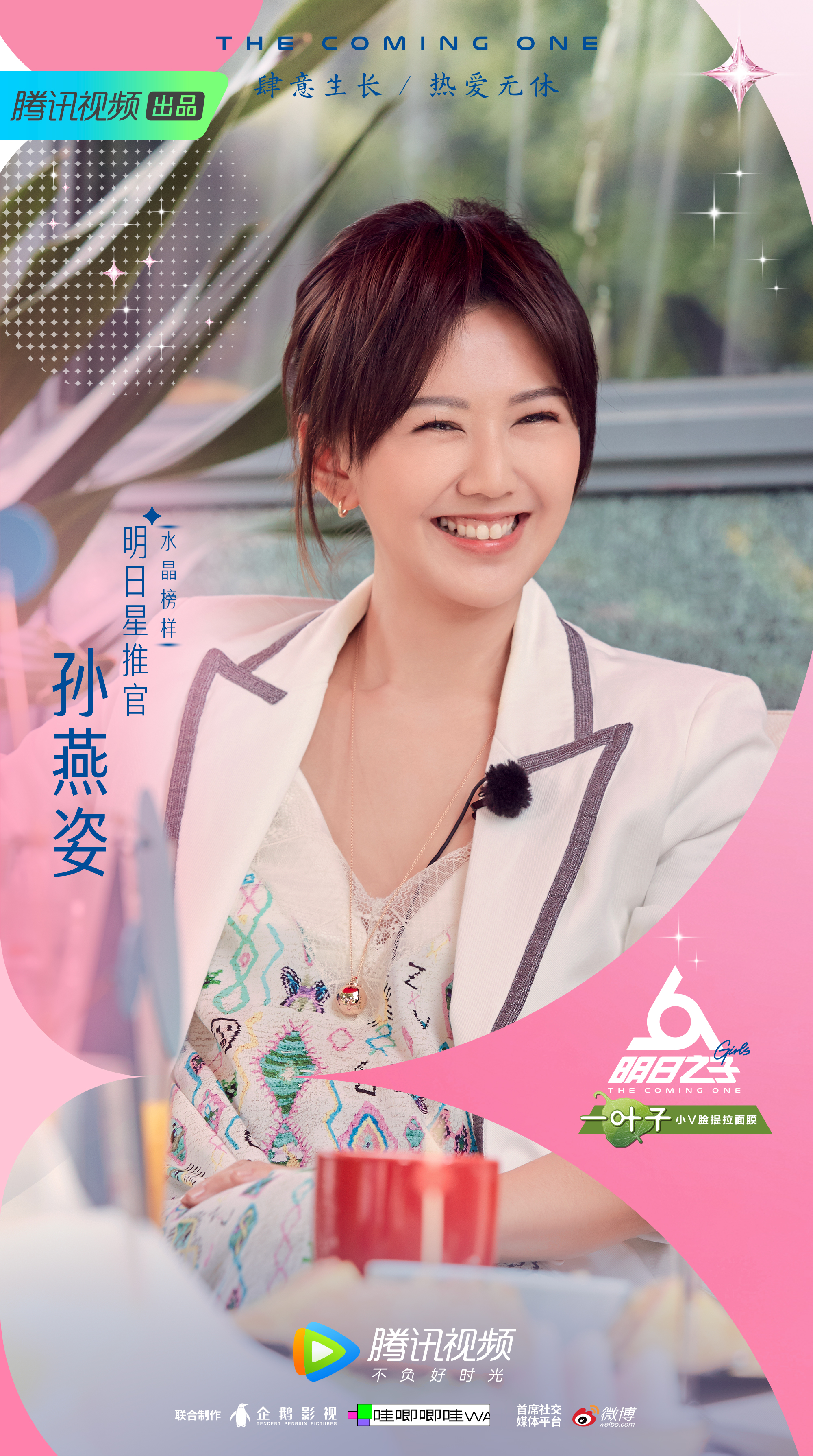 明日之子水晶时代