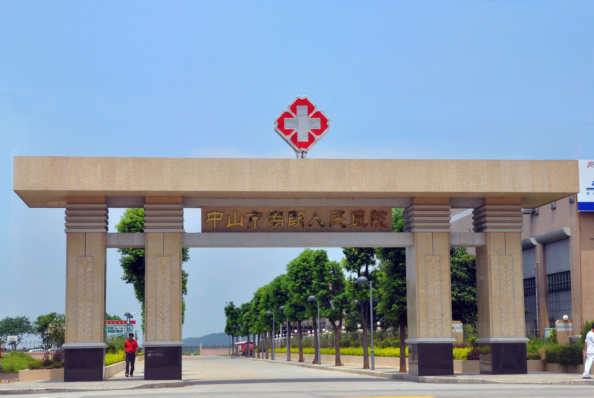  p>中山市南朗医院坐落于中山市南朗镇,始建于1955年,是一所 a target