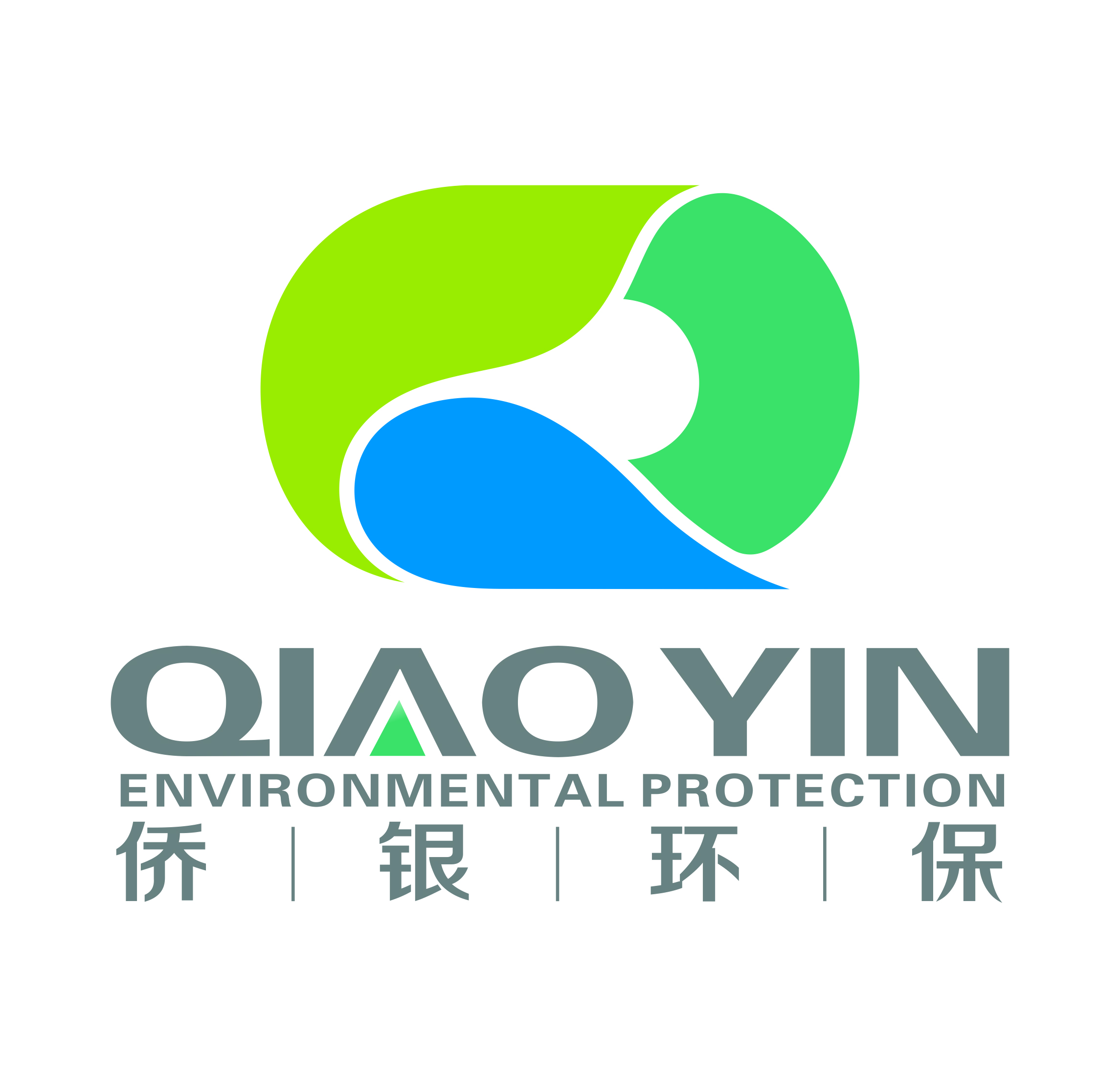 侨银环保科技股份有限公司