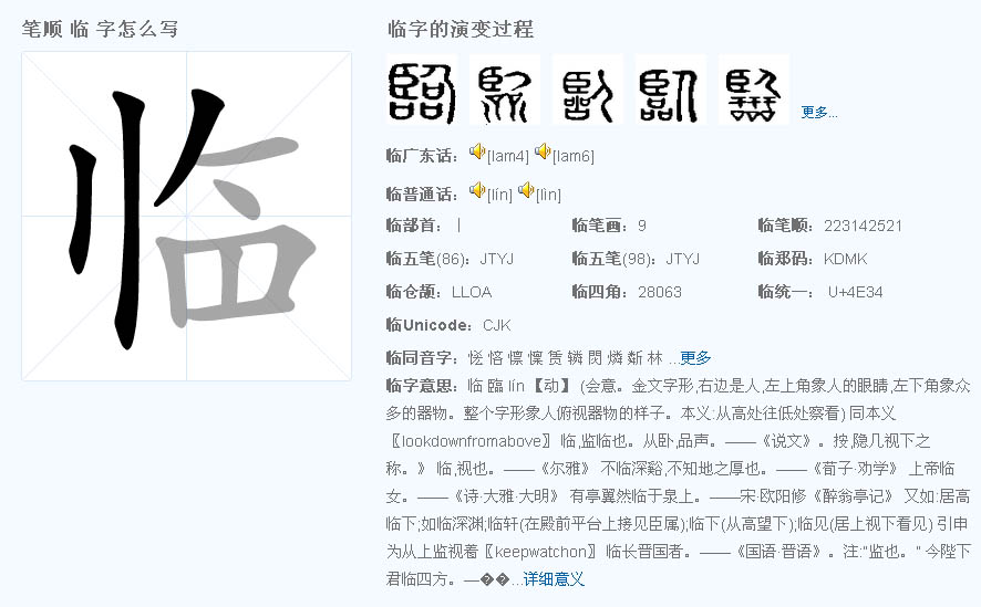  p>临(拼音:lín)是汉语通用规范一级字(常用字).