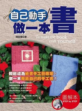 自己做一本书