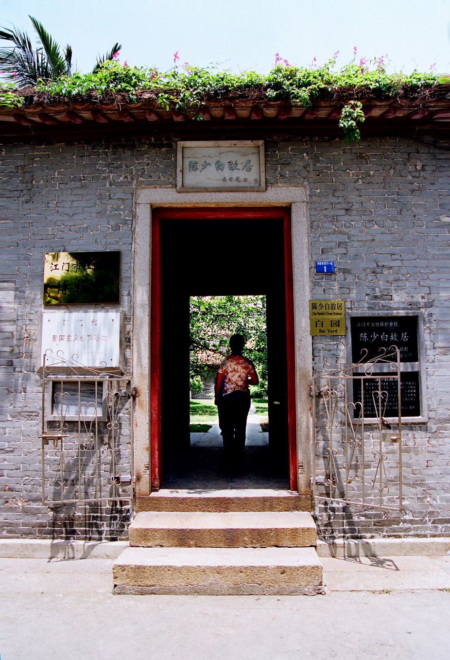 江门陈少白故居