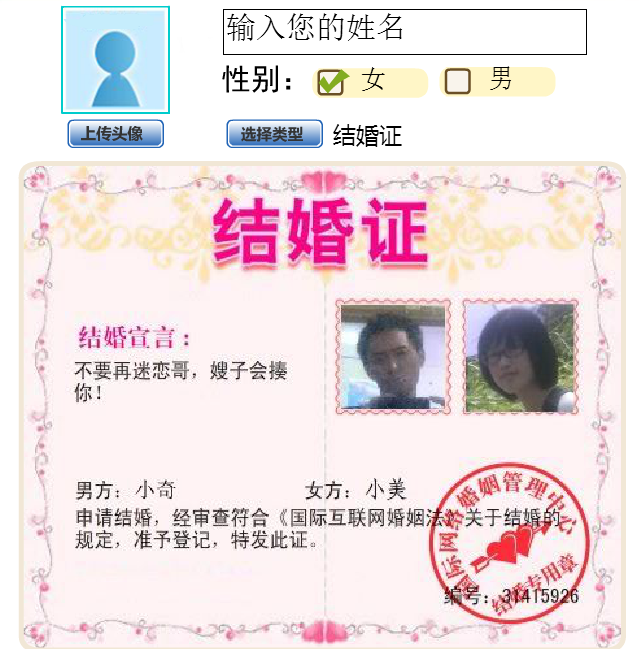 比如想知道你的另一半是谁吗,那就抓紧去办一下结婚证吧!