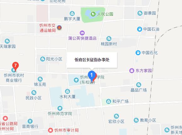 忻府区长征街办事处